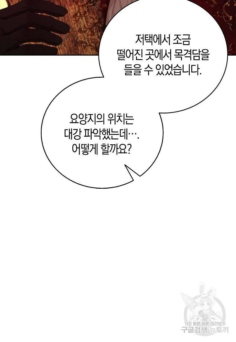 먹고 튀려 했습니다만 14화 47