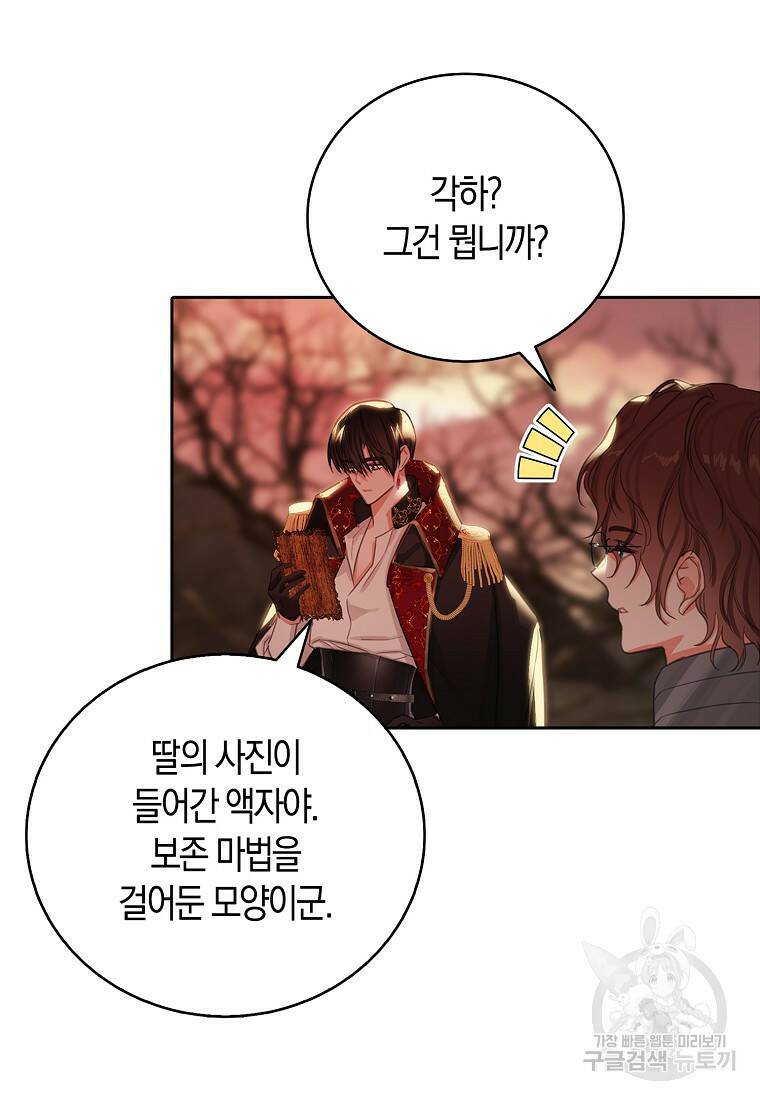 먹고 튀려 했습니다만 14화 48