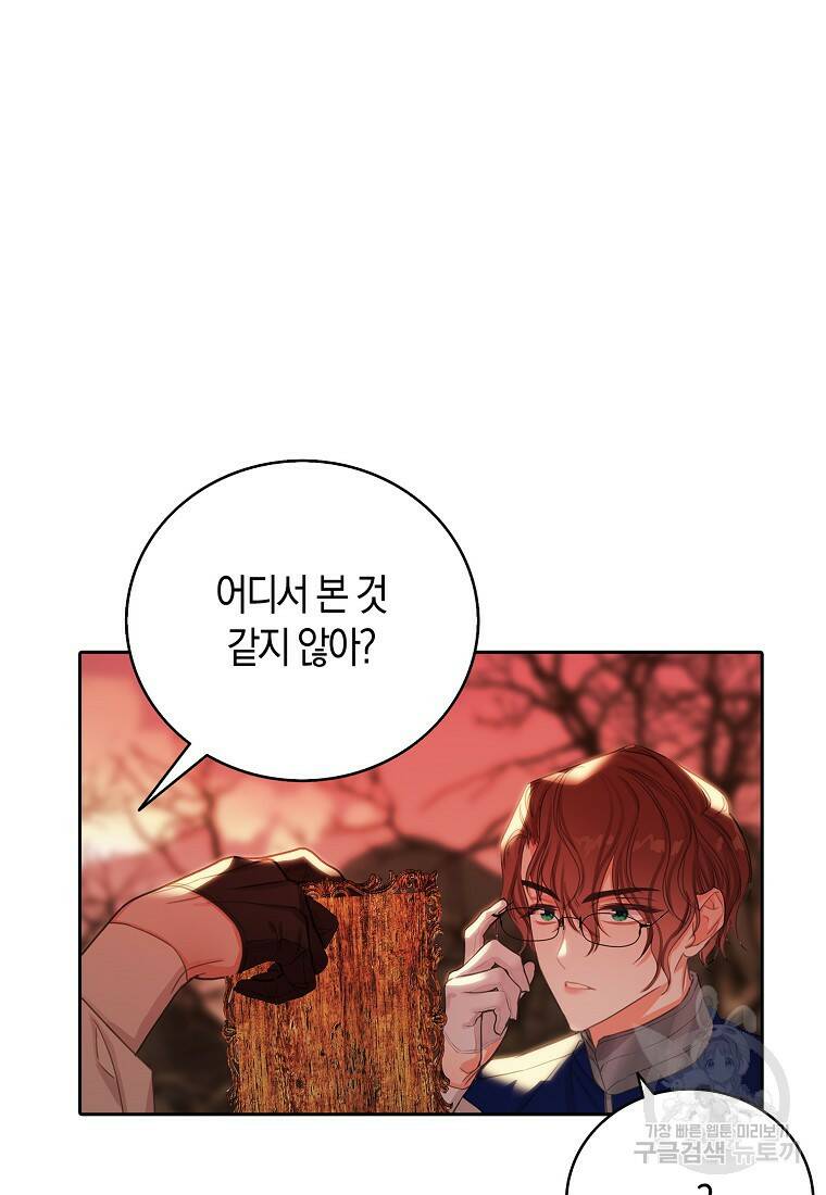 먹고 튀려 했습니다만 14화 49