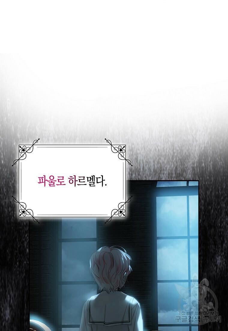 먹고 튀려 했습니다만 14화 54
