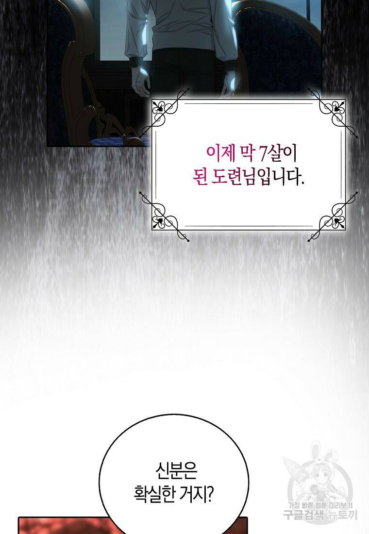 먹고 튀려 했습니다만 14화 55