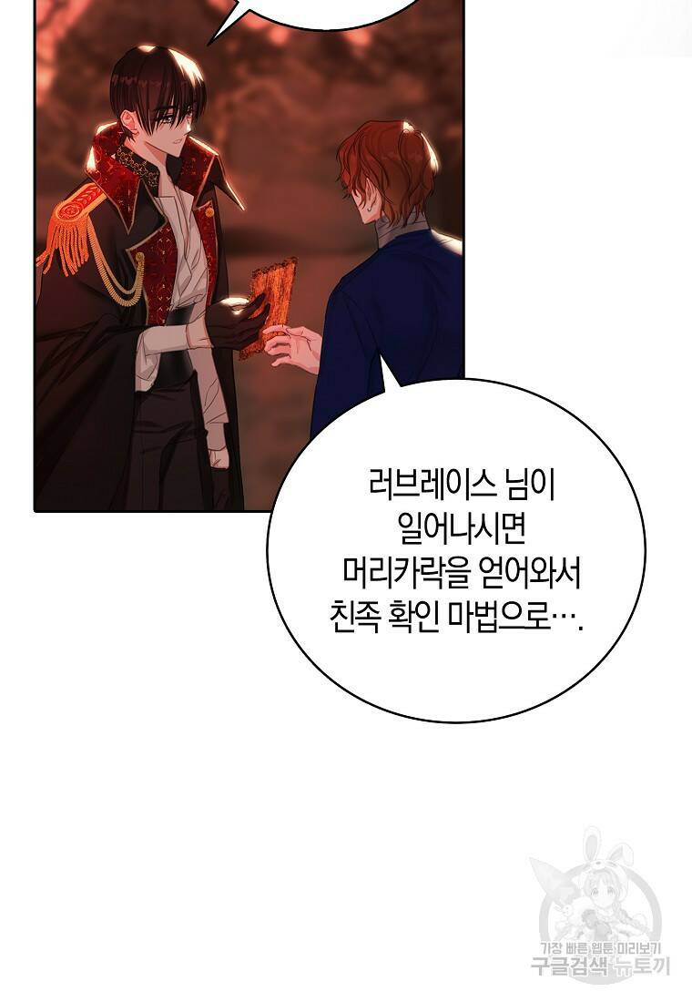 먹고 튀려 했습니다만 14화 56