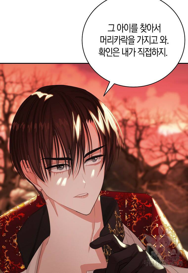먹고 튀려 했습니다만 14화 58