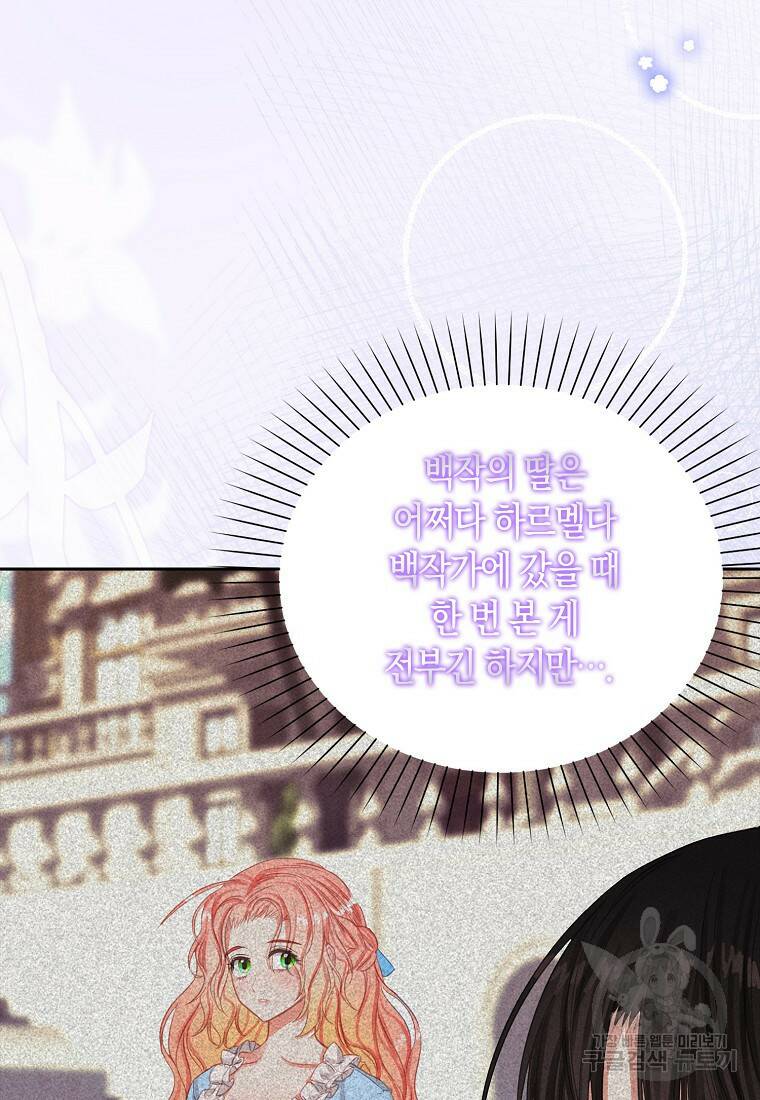 먹고 튀려 했습니다만 14화 60