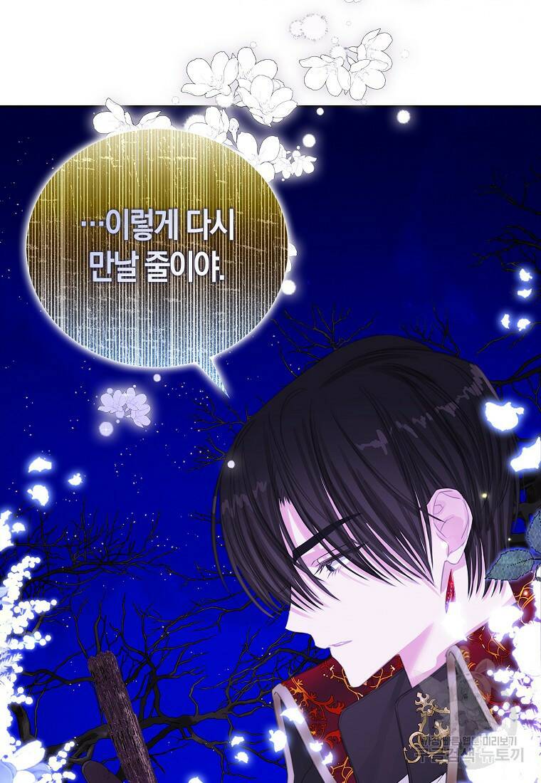 먹고 튀려 했습니다만 14화 63