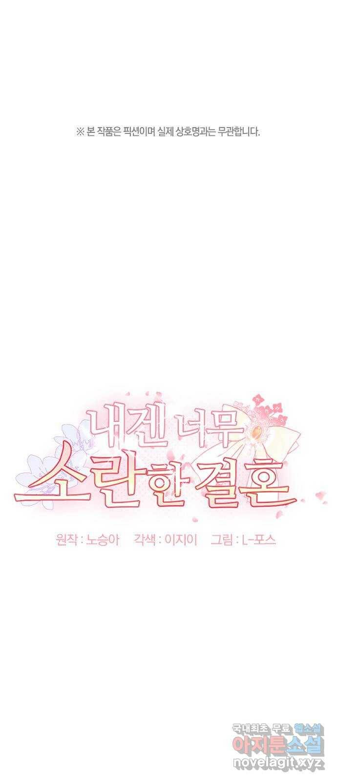내겐 너무 소란한 결혼 13화 1
