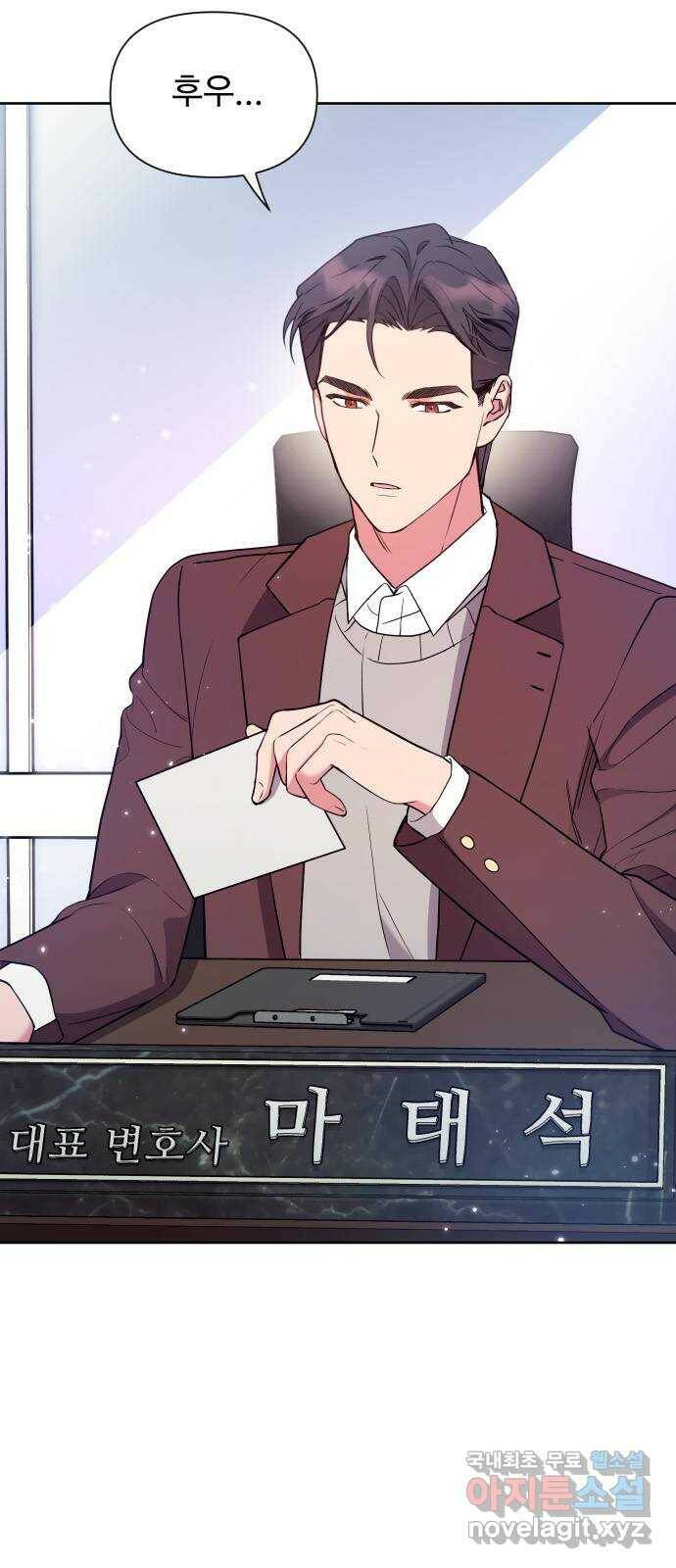 내겐 너무 소란한 결혼 13화 3