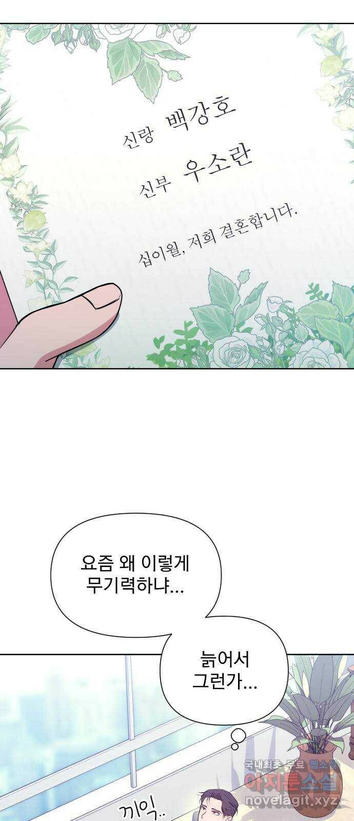 내겐 너무 소란한 결혼 13화 4