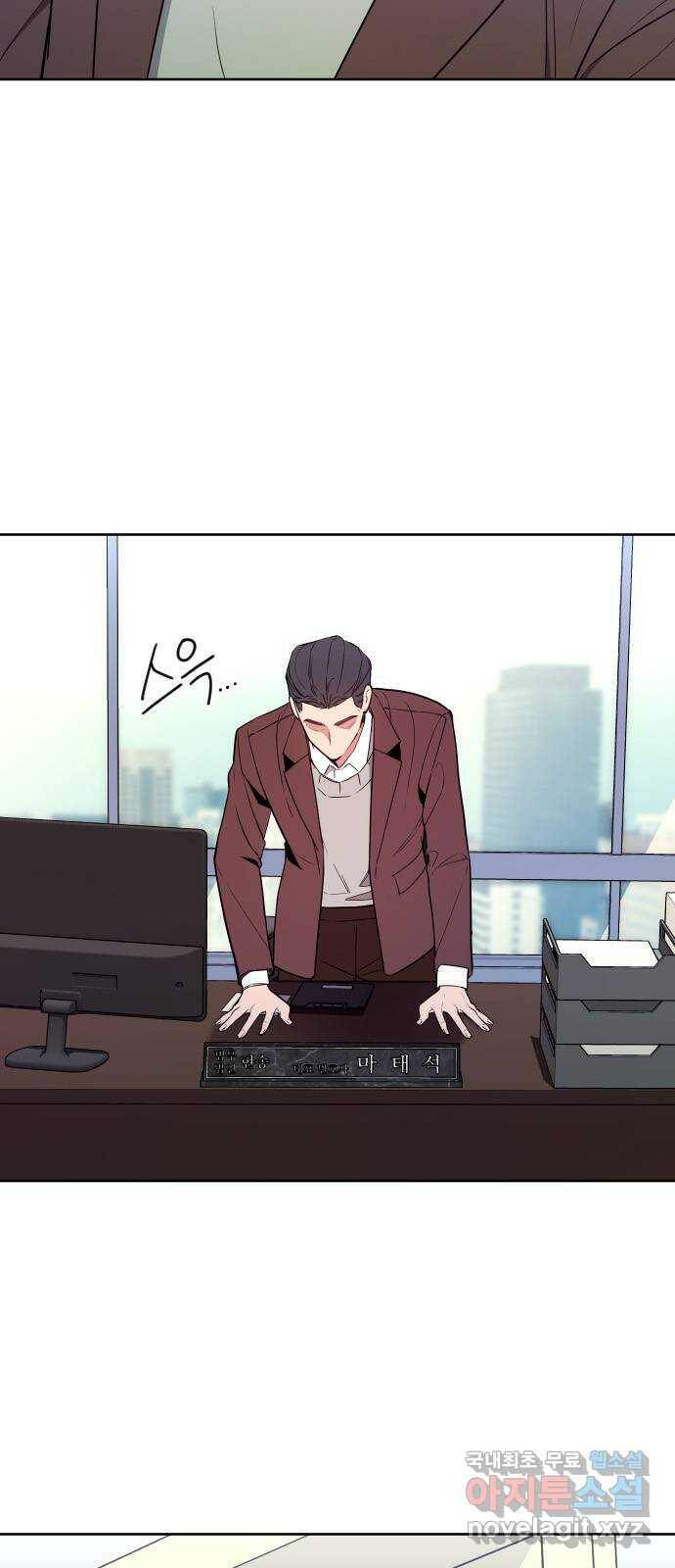 내겐 너무 소란한 결혼 13화 6