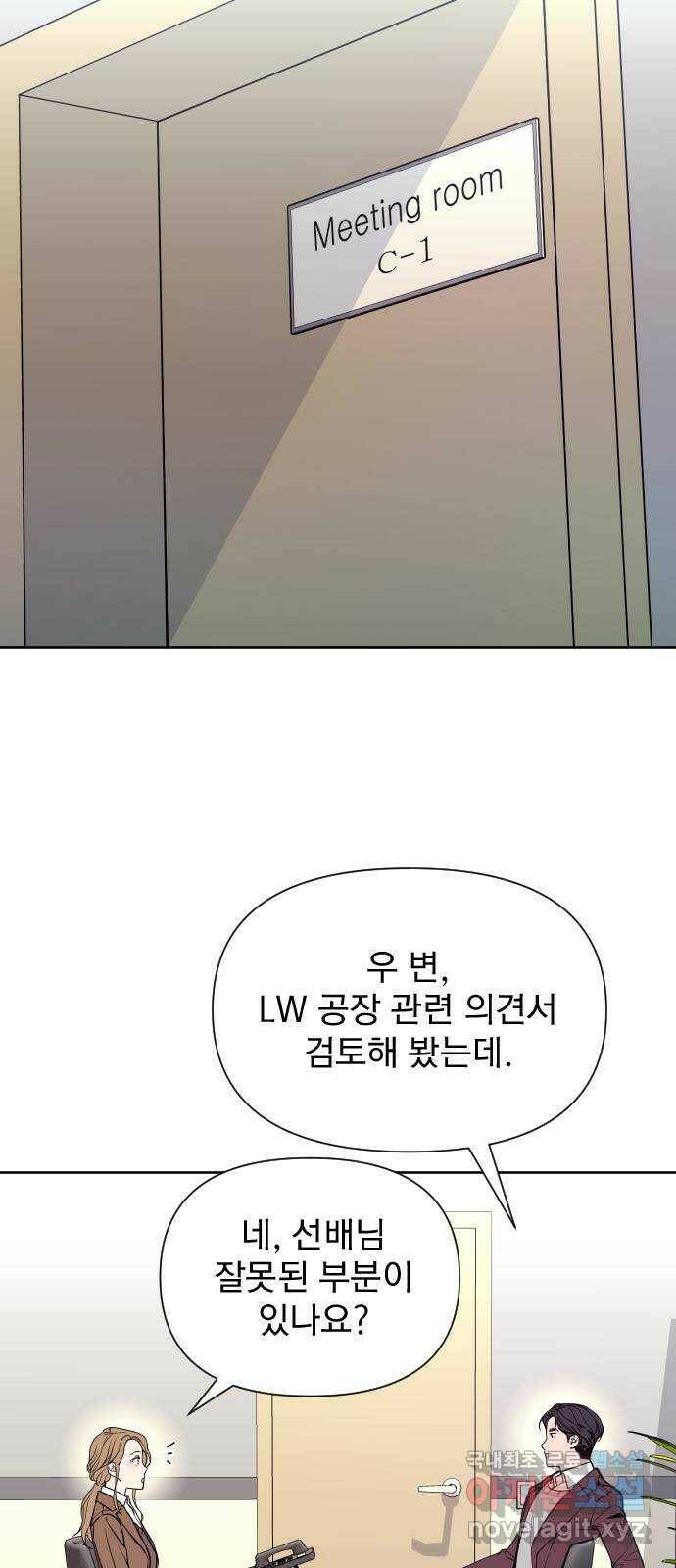 내겐 너무 소란한 결혼 13화 7