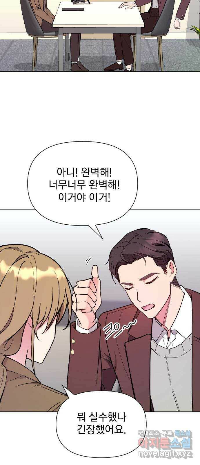 내겐 너무 소란한 결혼 13화 8