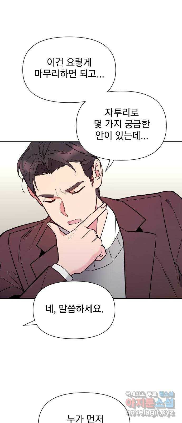 내겐 너무 소란한 결혼 13화 9