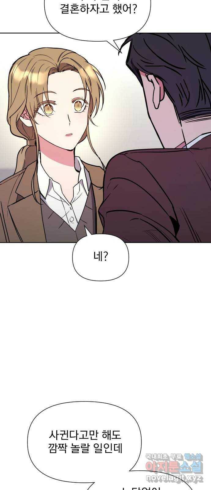내겐 너무 소란한 결혼 13화 10