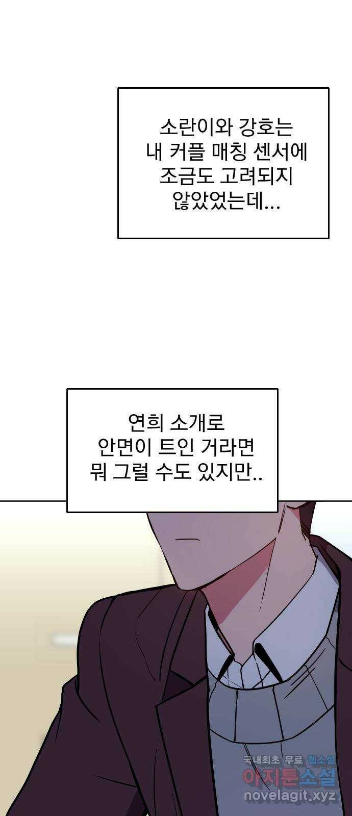 내겐 너무 소란한 결혼 13화 13