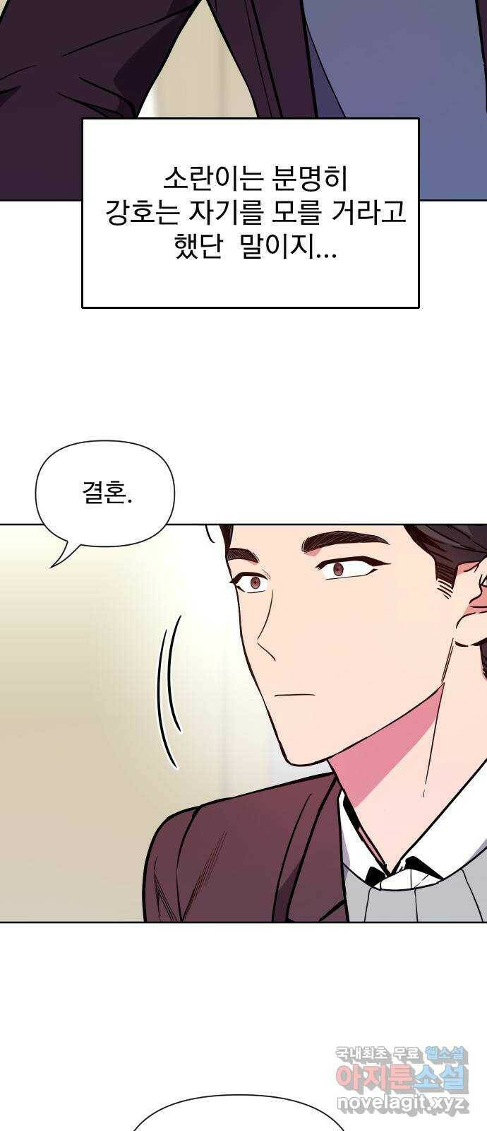 내겐 너무 소란한 결혼 13화 14