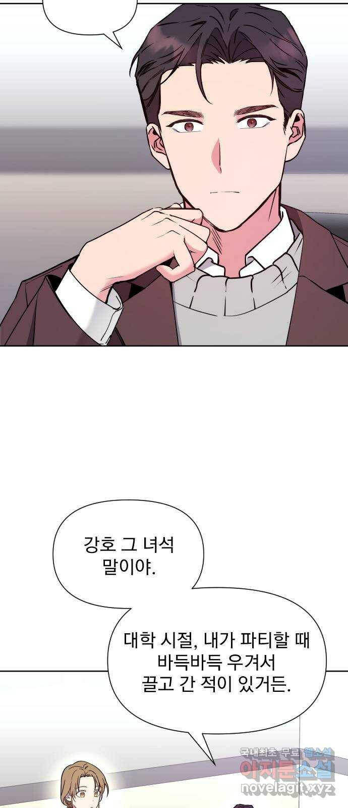 내겐 너무 소란한 결혼 13화 16