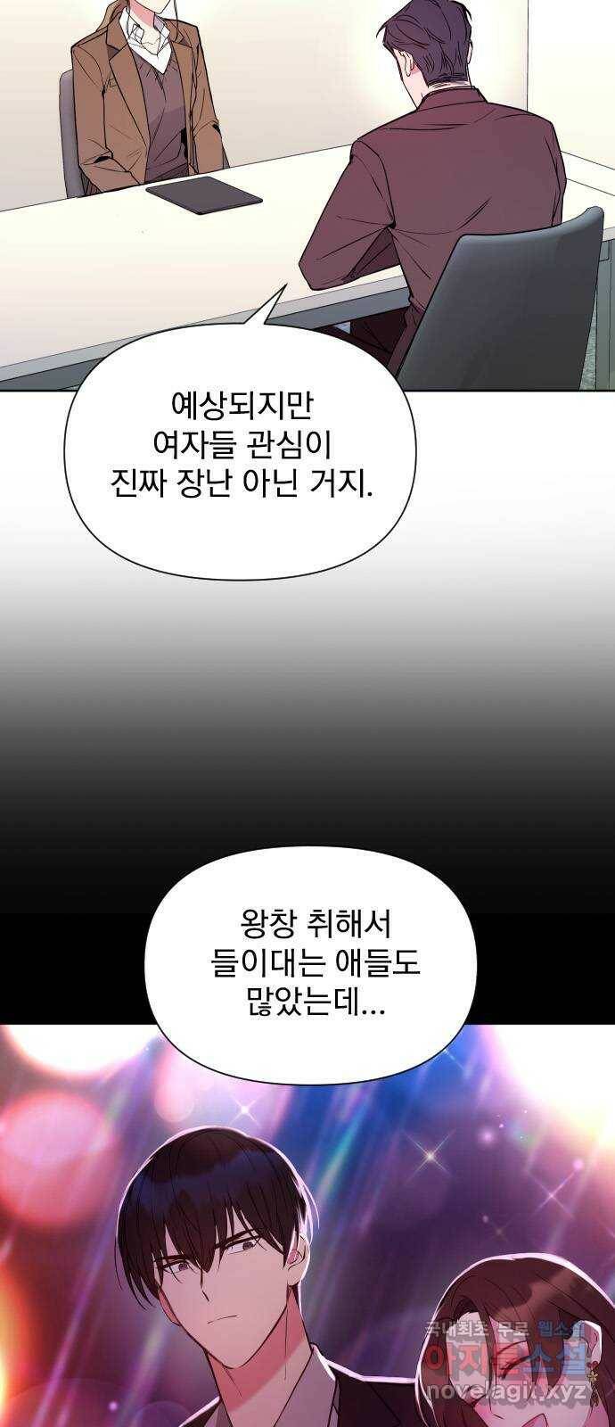 내겐 너무 소란한 결혼 13화 17