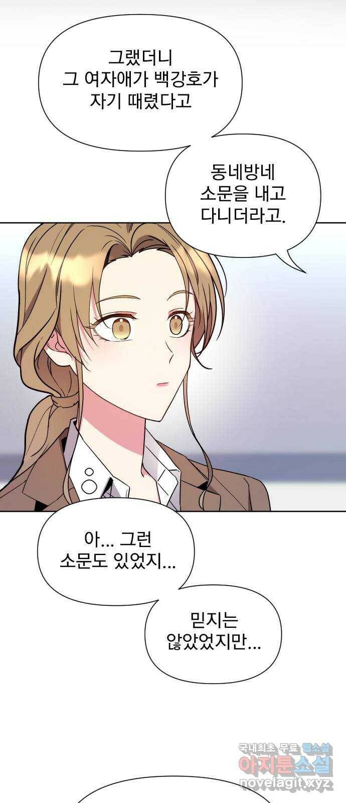 내겐 너무 소란한 결혼 13화 21