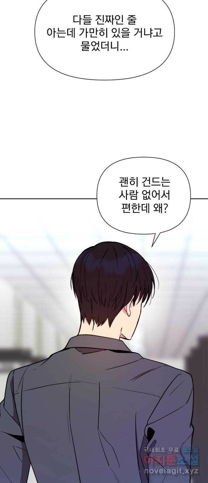 내겐 너무 소란한 결혼 13화 22