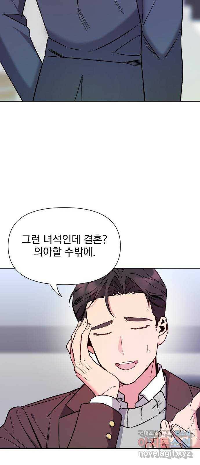 내겐 너무 소란한 결혼 13화 23