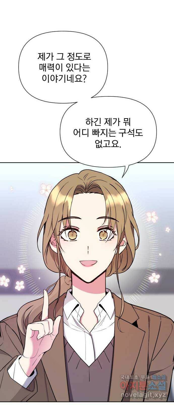내겐 너무 소란한 결혼 13화 24