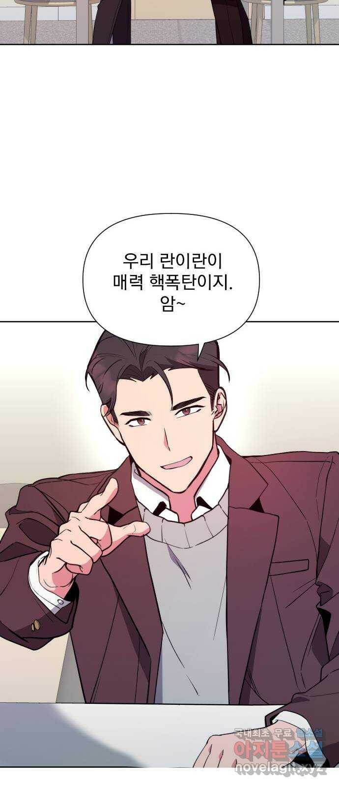 내겐 너무 소란한 결혼 13화 27