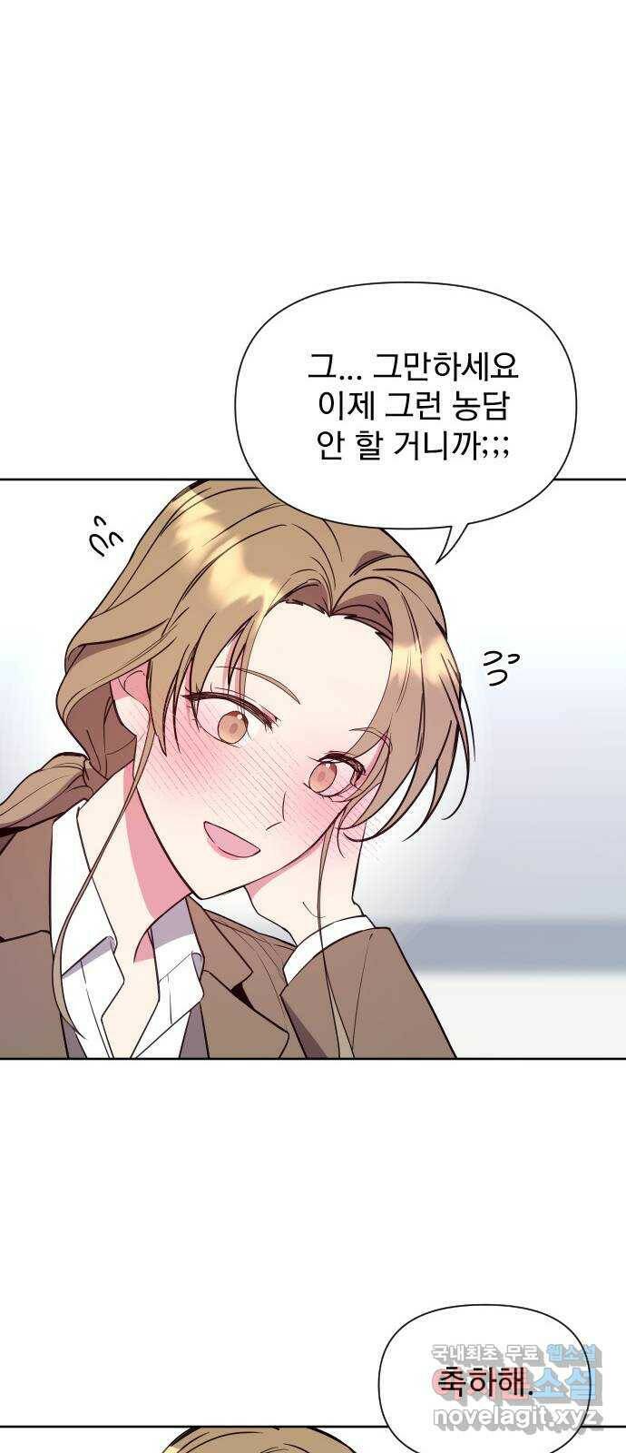 내겐 너무 소란한 결혼 13화 28