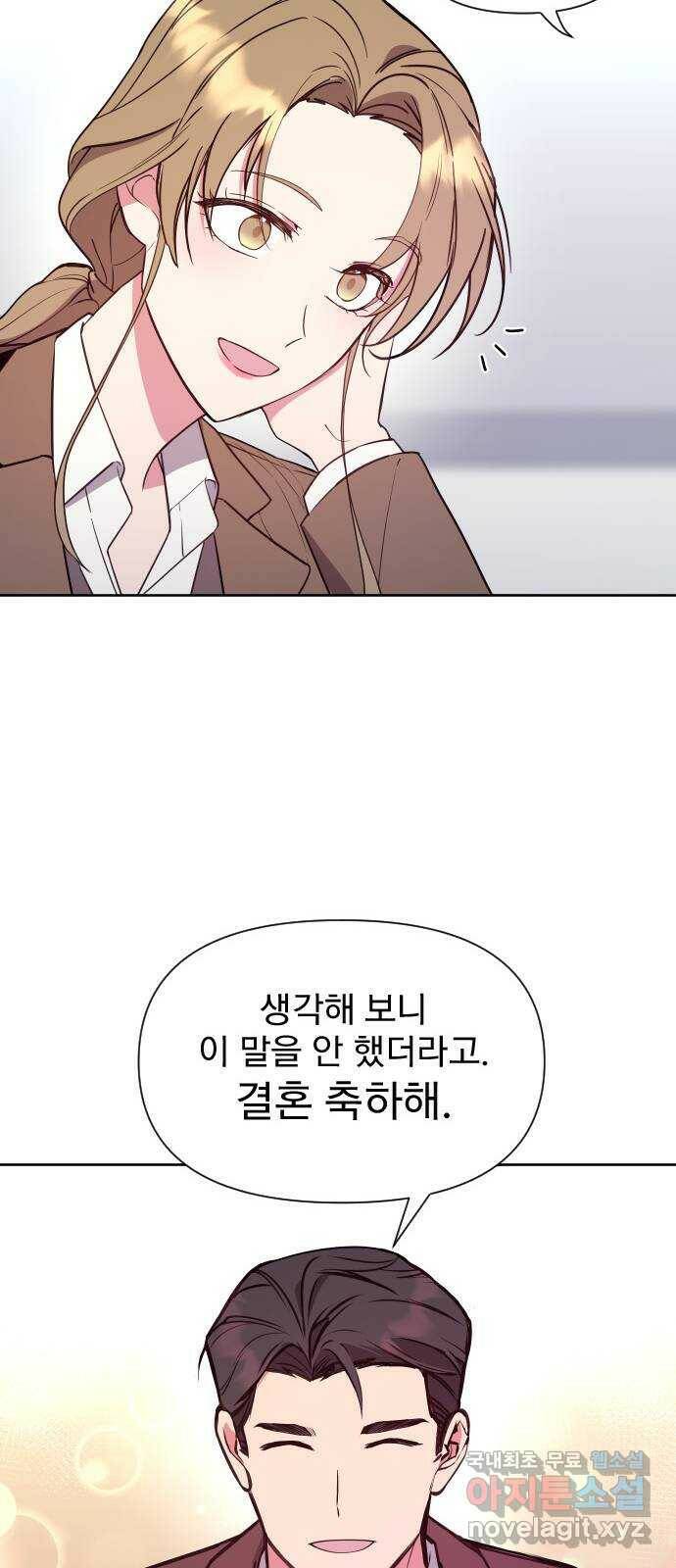 내겐 너무 소란한 결혼 13화 29