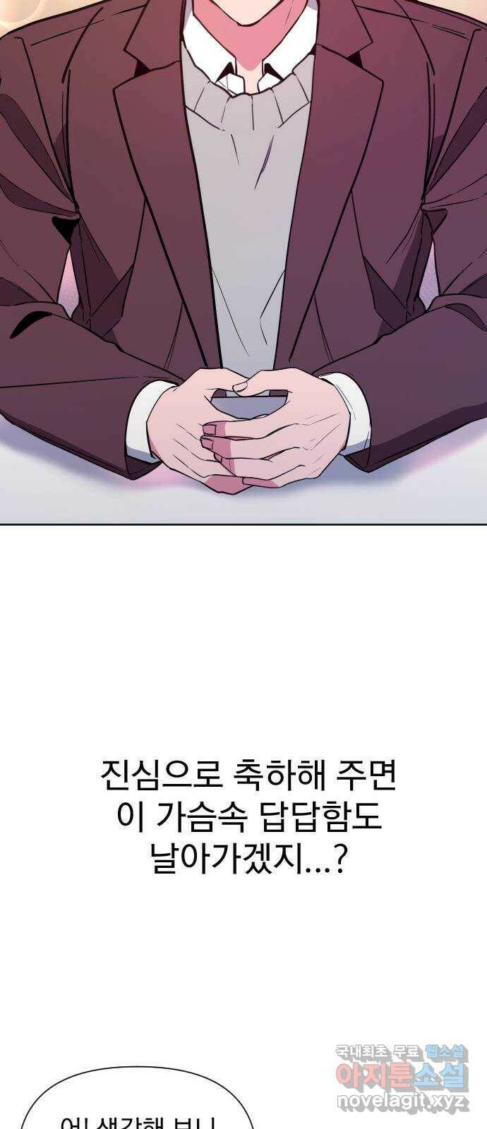 내겐 너무 소란한 결혼 13화 30