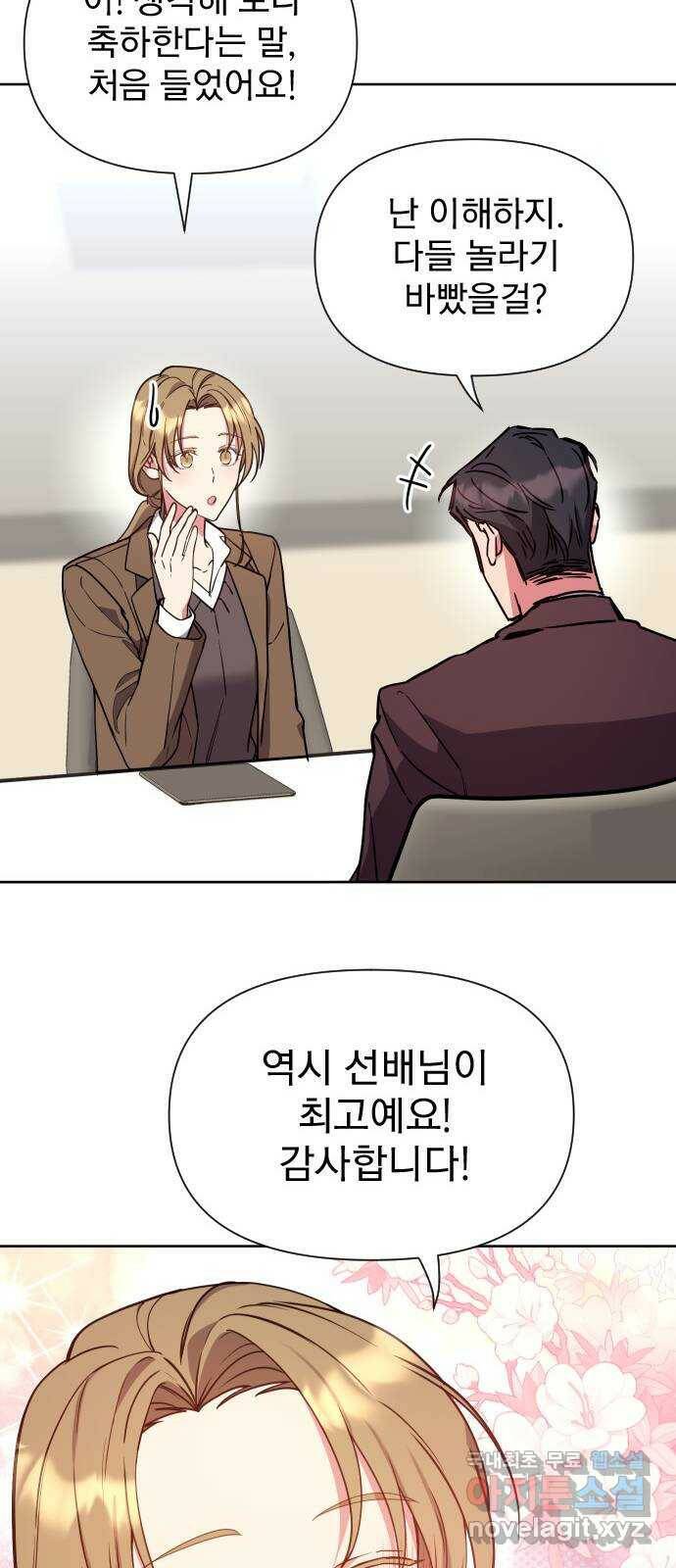 내겐 너무 소란한 결혼 13화 31