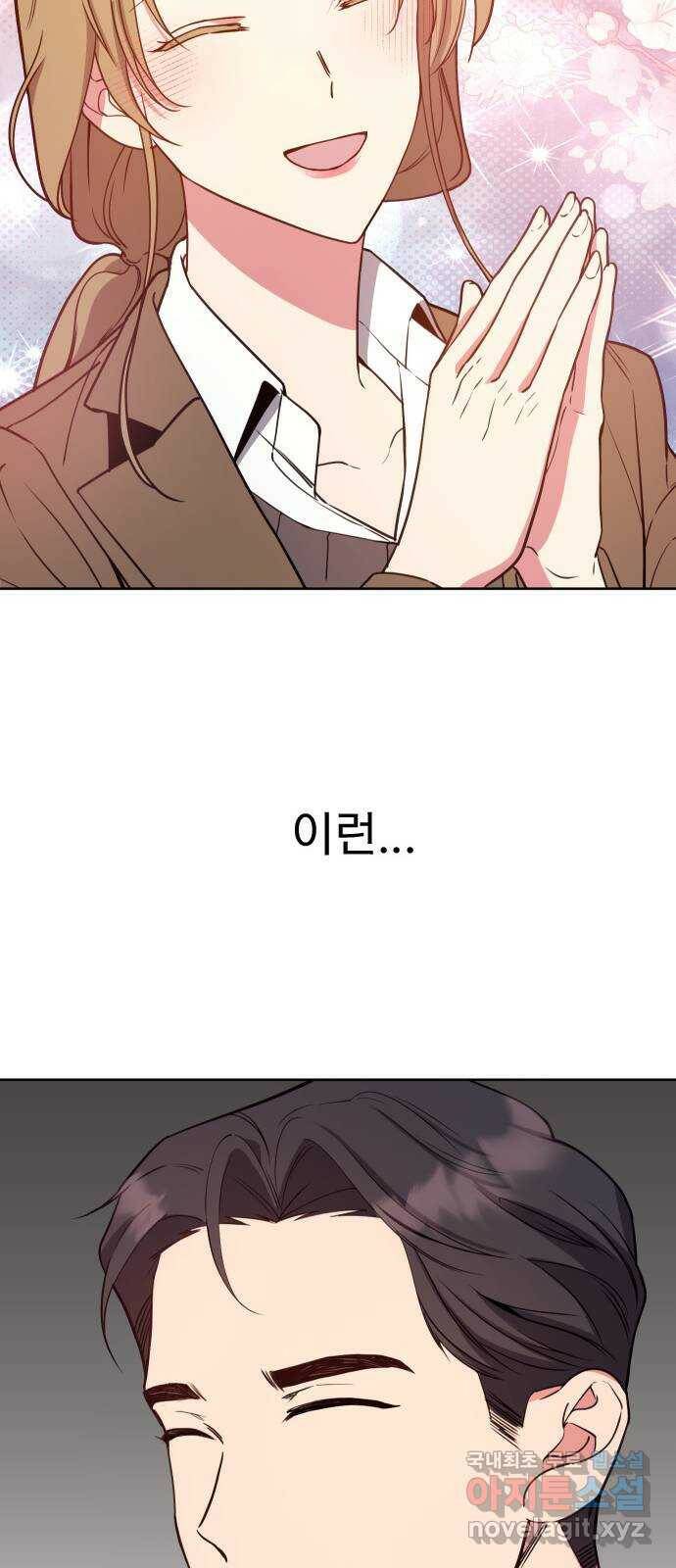 내겐 너무 소란한 결혼 13화 32