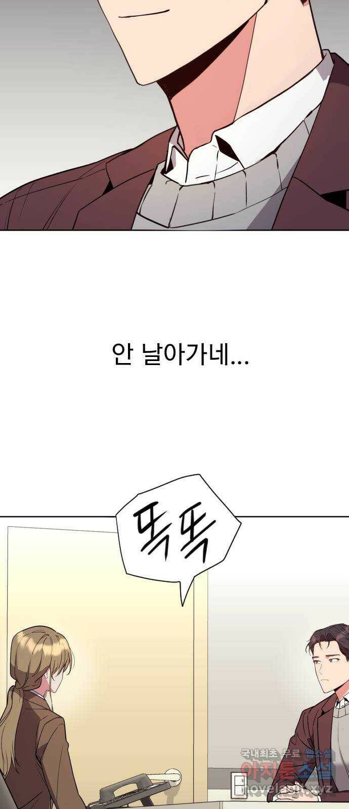 내겐 너무 소란한 결혼 13화 33