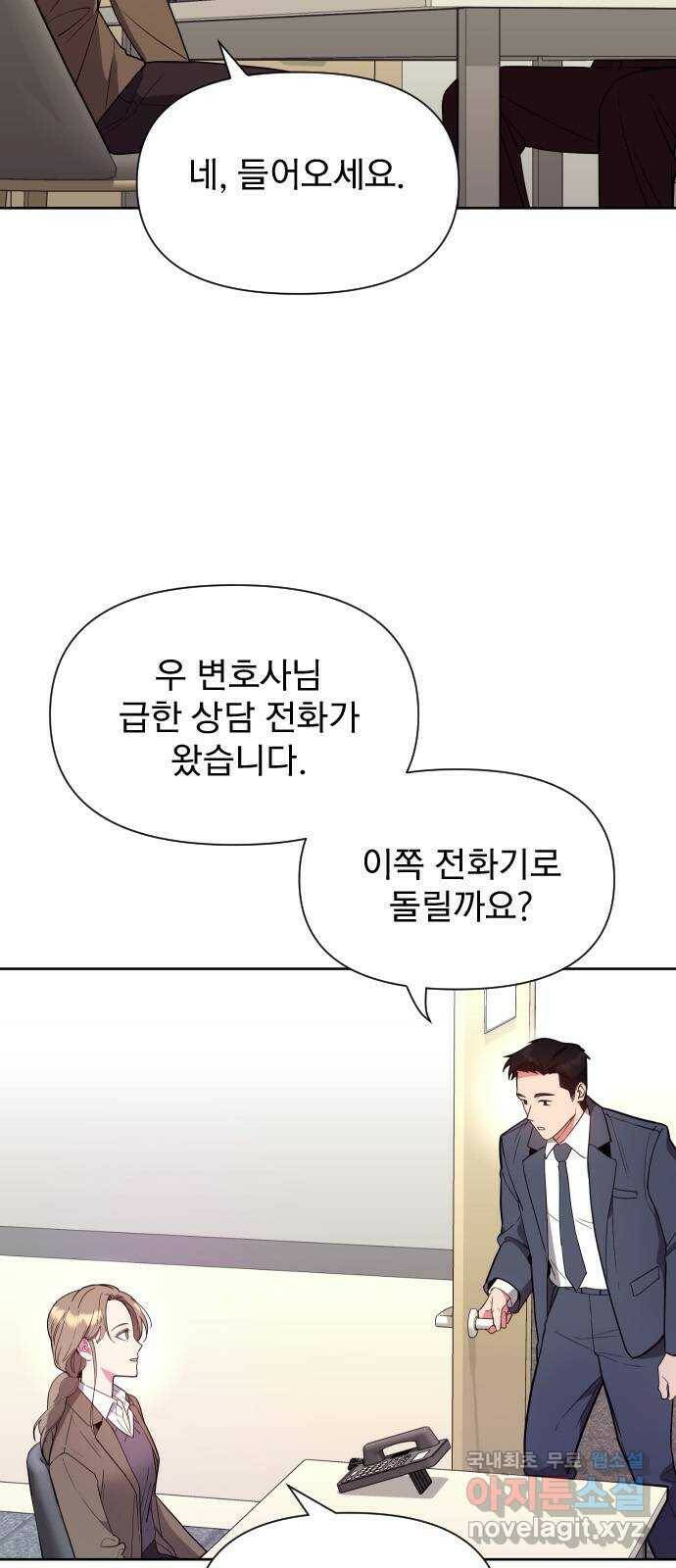 내겐 너무 소란한 결혼 13화 34
