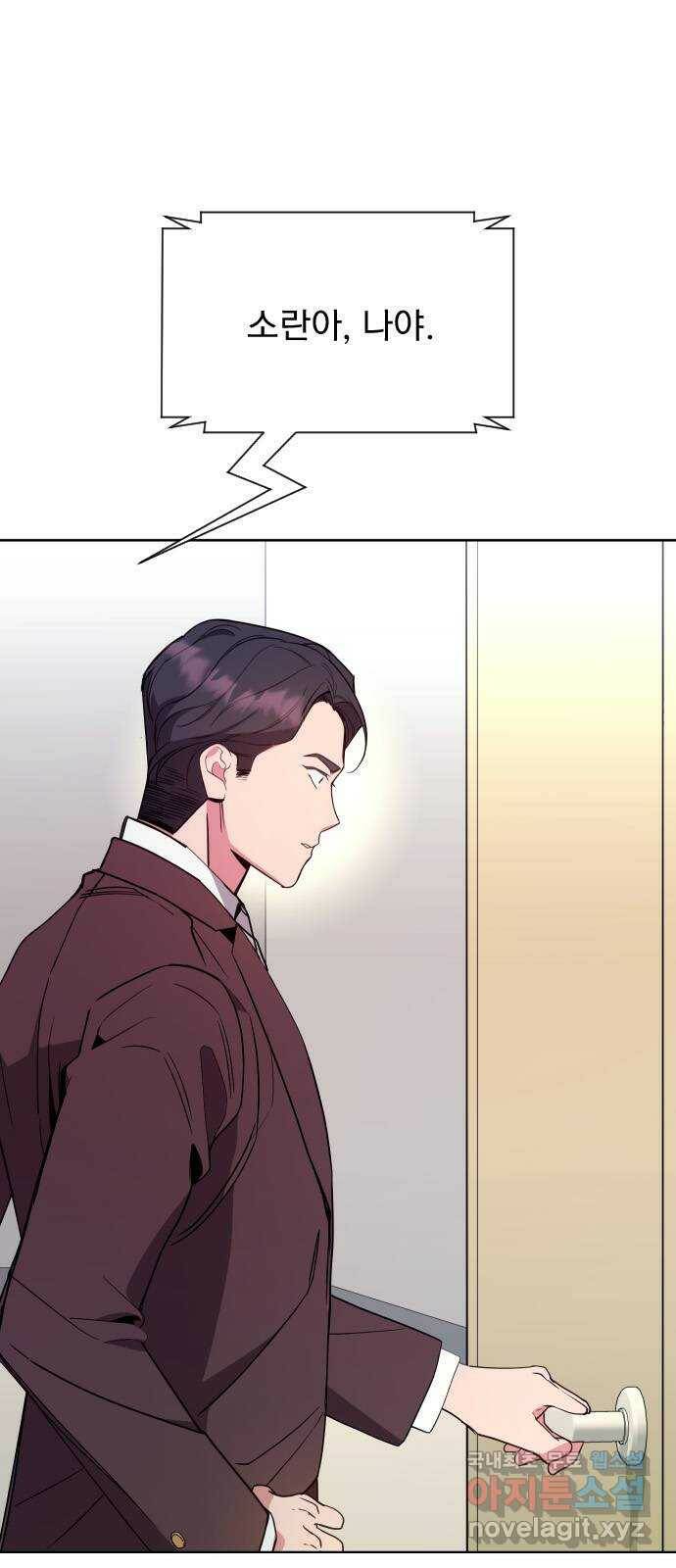 내겐 너무 소란한 결혼 13화 36