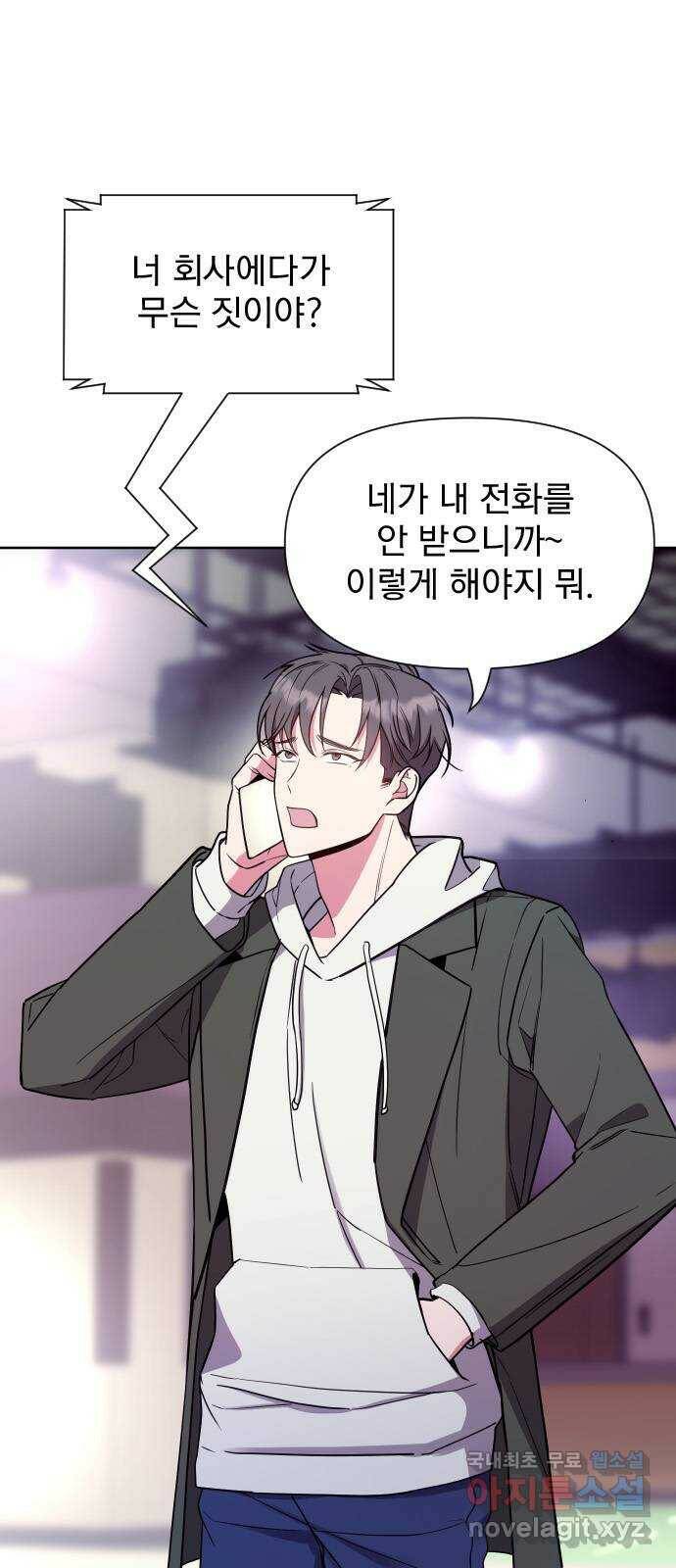 내겐 너무 소란한 결혼 13화 38