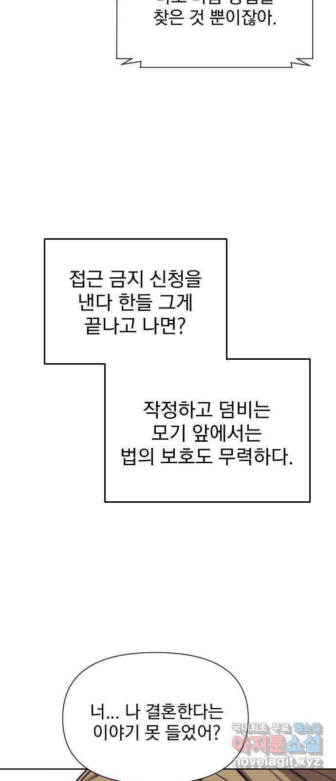 내겐 너무 소란한 결혼 13화 44
