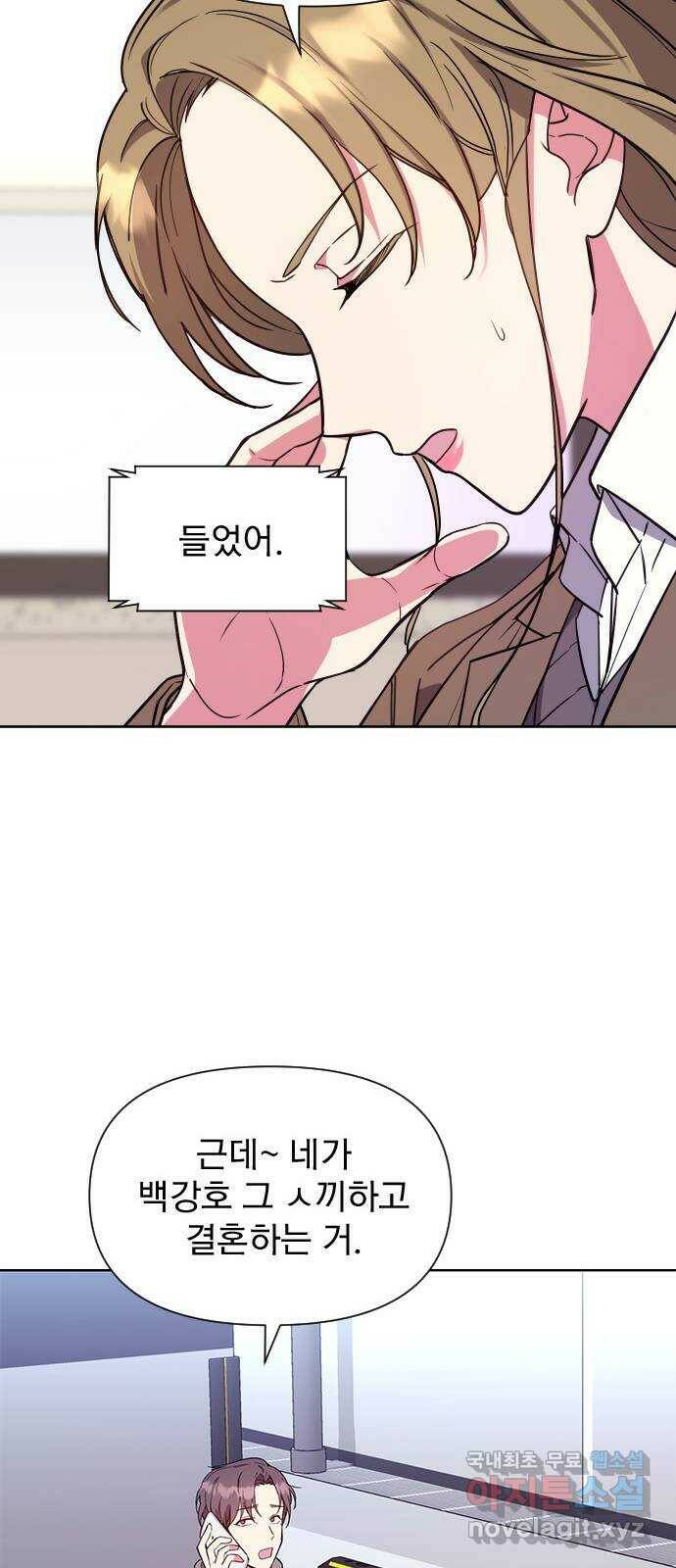 내겐 너무 소란한 결혼 13화 45