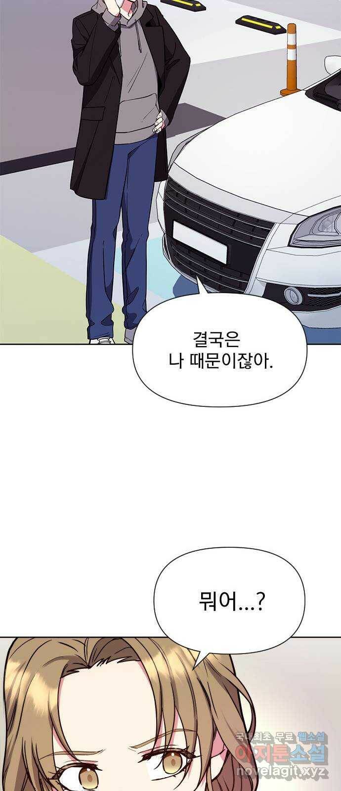 내겐 너무 소란한 결혼 13화 46