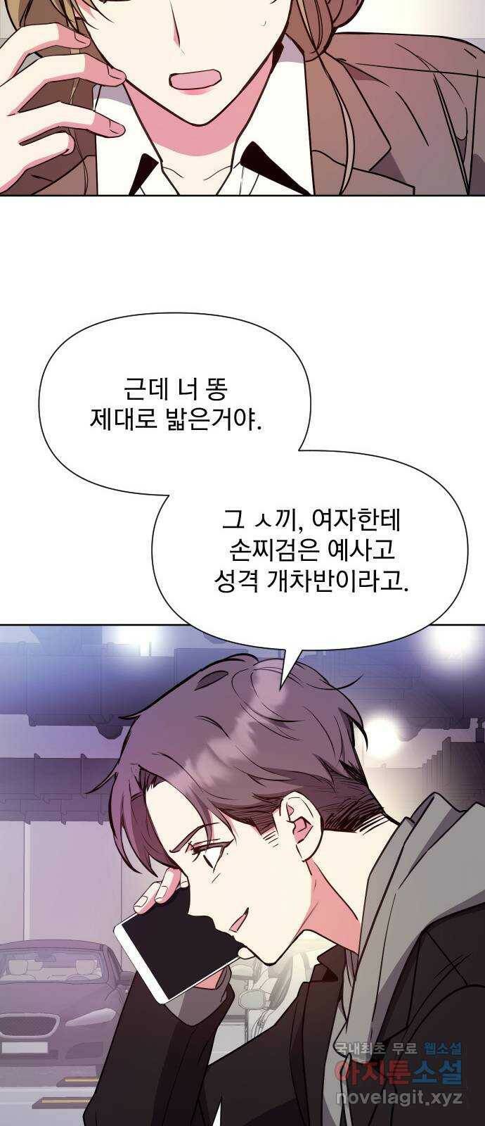 내겐 너무 소란한 결혼 13화 47