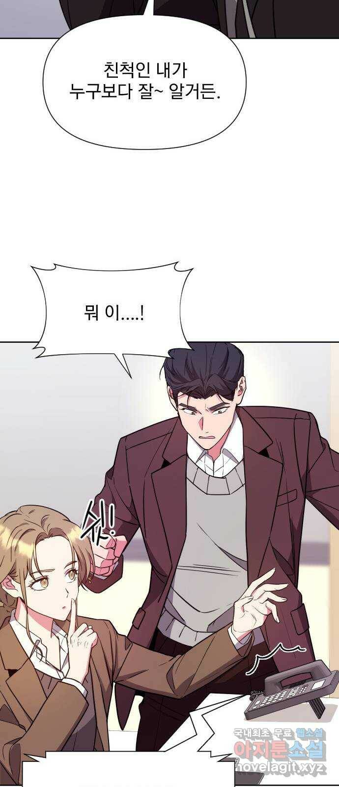 내겐 너무 소란한 결혼 13화 48