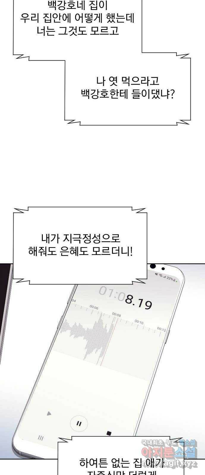 내겐 너무 소란한 결혼 13화 49