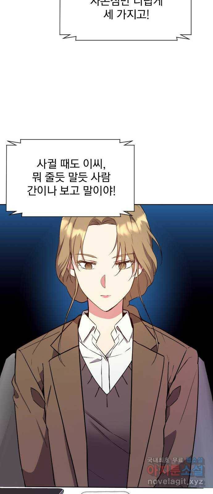 내겐 너무 소란한 결혼 13화 50