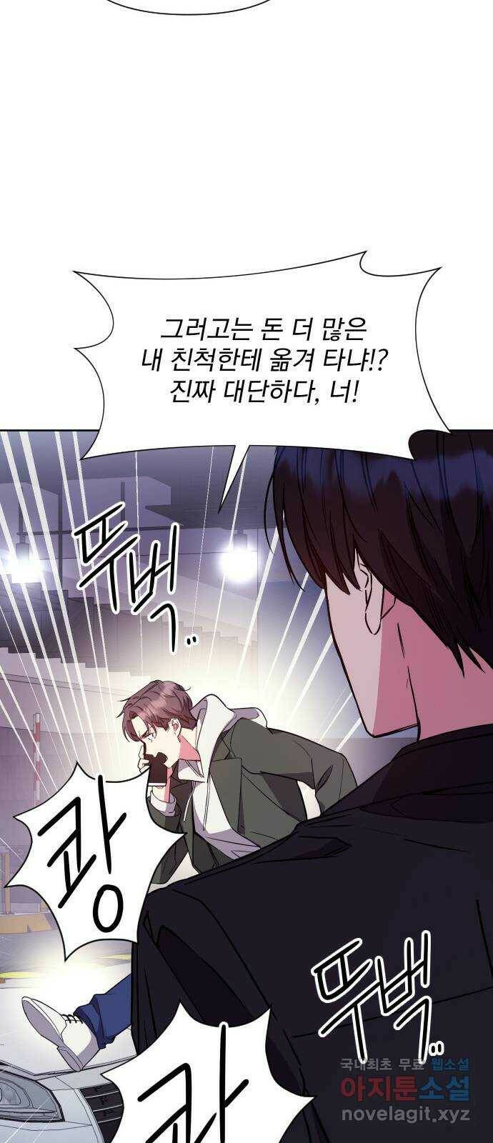 내겐 너무 소란한 결혼 13화 54