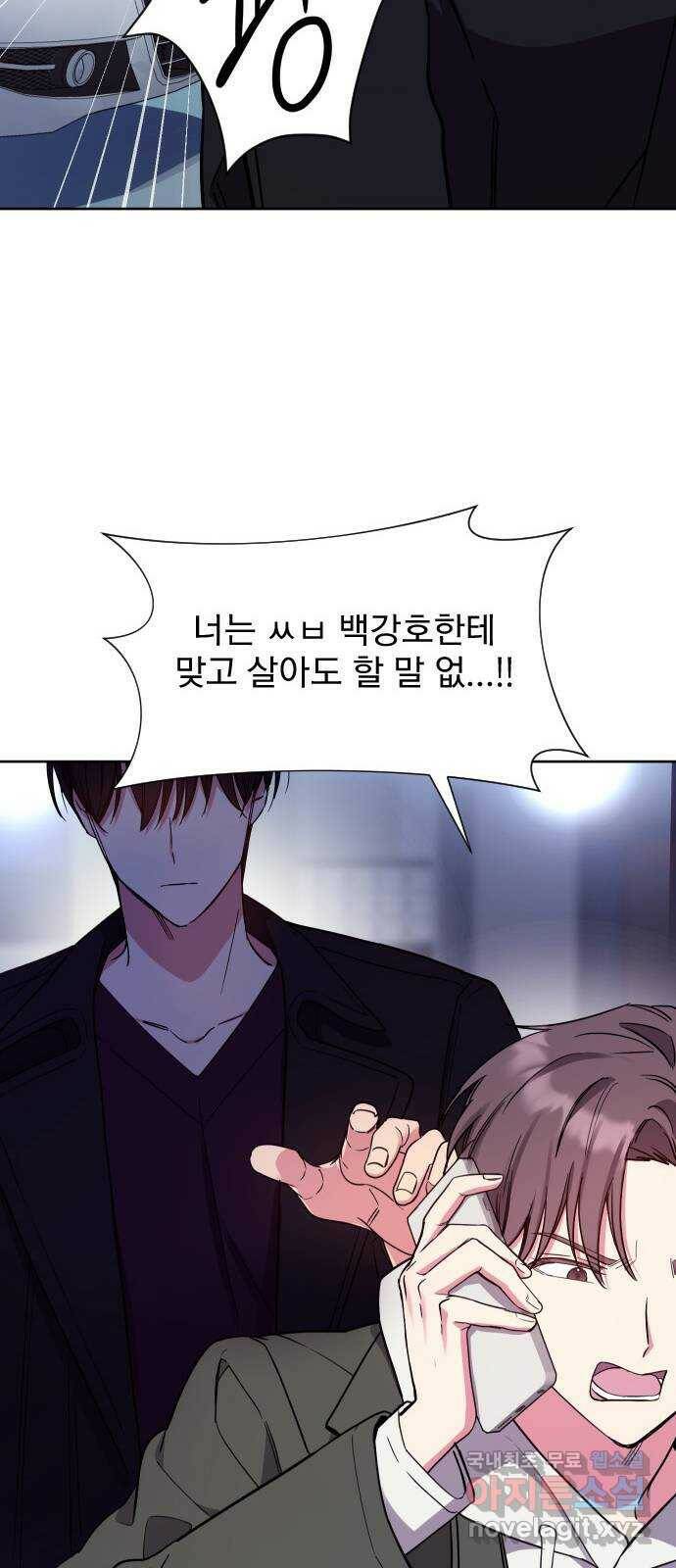 내겐 너무 소란한 결혼 13화 55