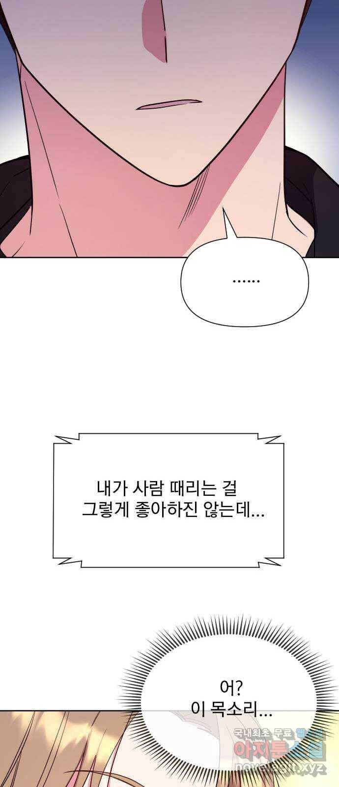 내겐 너무 소란한 결혼 13화 62