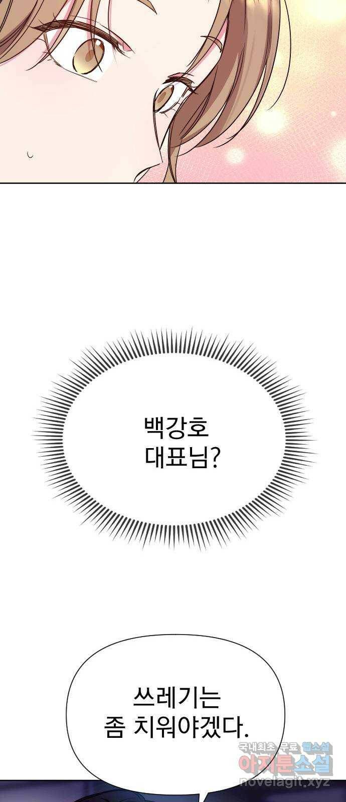 내겐 너무 소란한 결혼 13화 63