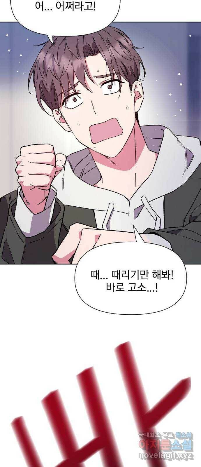 내겐 너무 소란한 결혼 13화 65