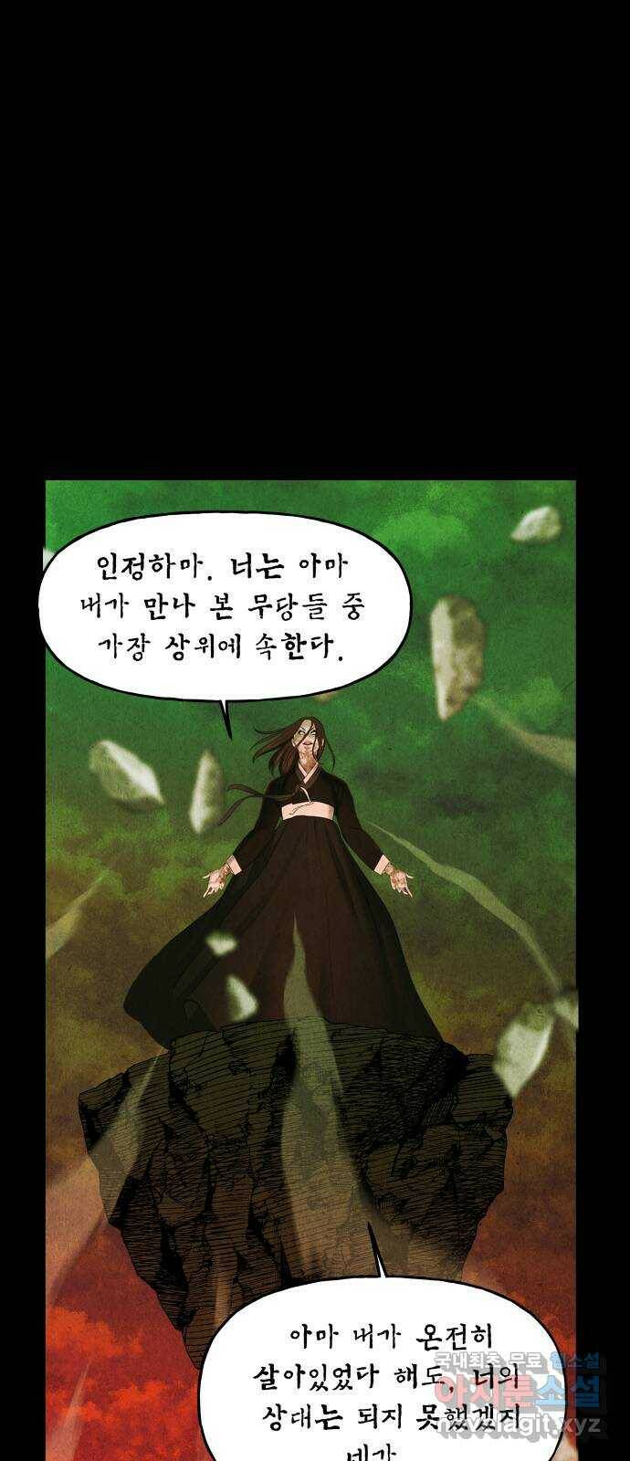 미래의 골동품 가게 115화 - 인왕산 (18) 5