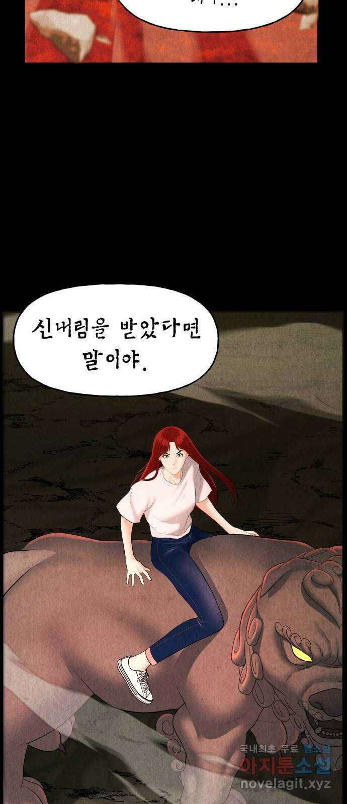 미래의 골동품 가게 115화 - 인왕산 (18) 6