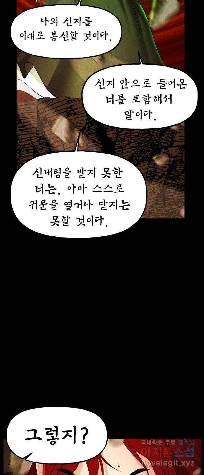 미래의 골동품 가게 115화 - 인왕산 (18) 10